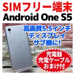 SIMフリー SHARP Android One S5 32GB クールシルバー