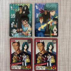 幽遊白書 トレーディングカード4枚セット - メルカリ