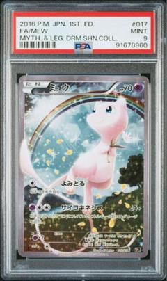 【PSA9】ミュウ CP5 幻伝説ドリームキラコレクション 楽天市場】ポケモンカードゲーム PK-CP5-017 ミュウ 幻・伝説