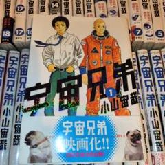 新品]宇宙兄弟 (1-44巻 最新刊) [小山宙哉先生描き下ろし