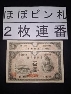 旧紙幣　古札　極美品　232組　聖徳太子2次100円　証紙付　本物　a1 聖徳太子 1000円紙幣 (昭和25)1950年 後期 2桁 KE830260X 流通美