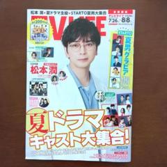 TV LIFE 1994年雑誌8冊セット テレビライフ 2025年 8/8 号 松本潤 TV LIFE 1冊まるごと - メルカリ