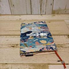 【専用】海の生き物② 文庫本サイズ ブックカバー ハンドメイド