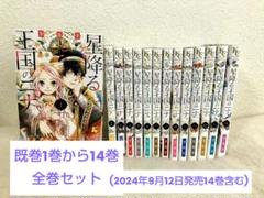 星降る王国のニナ 1巻～14巻全巻セット - メルカリ