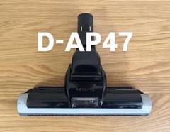 日立 掃除機ヘッド D-AP47【消毒/清掃/動作確認済】 - メルカリ