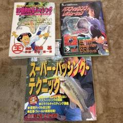 村田基 バス釣り 当時物 グランダー武蔵 初版 村田基 バス釣り 当時物 グランダー武蔵 初版 - メルカリ
