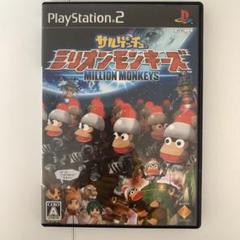 ps2 サルゲッチュ ミリオンモンキーズ レトロゲーム　説明書なし