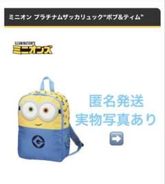 【完売品】USJ ミニオン リュックサック ボブ＆ティム 完売品】USJ ミニオン リュックサック ボブ＆ティム - メルカリ