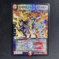 竜魔神王バルカディアNEX