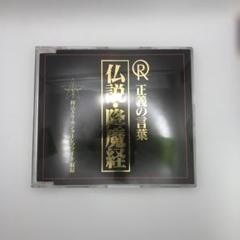 新品未開封　幸福の科学　幸福への決断　経典CDセット 2025年最新】幸福の科学cdの人気アイテム - メルカリ
