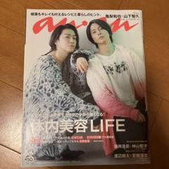 2025年最新】山下智久 ananの人気アイテム - メルカリ