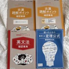 2025年最新】進研ゼミ 困ったときの確認事典数学の人気アイテム