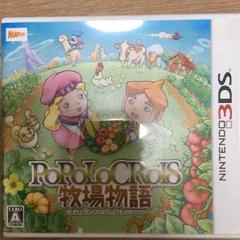 ポポロクロイス牧場物語