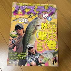バステク　Rod&REEL 秋冬　2012 レア　ロドリーのサムネイル