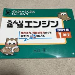 【最新版・新品・未使用】論理エンジンスパイラルレベル１〜３セット（小1〜小３） 論理エンジンスパイラル｜論理JP