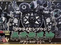 2025年最新】旋風神 DX超合金の人気アイテム - メルカリ