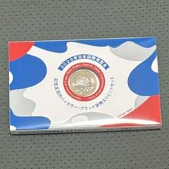 【最安値】2025年日本国際博覧会記念バイカラークラッド・ミントセット ２個 2025年日本国際博覧会記念五百円バイカラー・クラッド貨幣入り