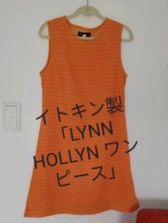 イトキン製 「LYNN HOLLYN ワンピース」