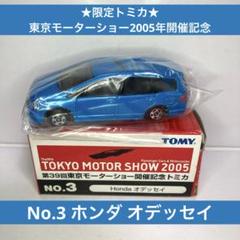 ★トミカ 2005 東京モーターショー開催記念トミカ 9台セット☆ 東京モーターショー2005