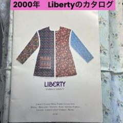 LIBERTY 直輸入 シルクブロケード生地コレクション カタログ