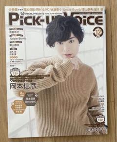 2025年最新】Pick-up VoicEの人気アイテム - メルカリ