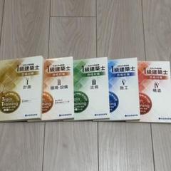 【一点限り】令和4年度 一級建築士 学科試験対策 トレトレ 一問一答 総合資格