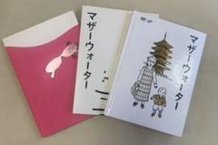 【中古品・初回生産分限定】mother マザー DVD すきなものノート 2025年最新】mother マザー dvdの人気アイテム - メルカリ