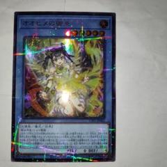 オオヒメの御巫　絵違い　ウルトラパラレル　遊戯王 遊戯王オオヒメの御巫絵違いイラスト違いウルトラパラレル