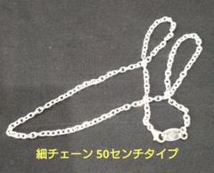 アリゾナフリーダム 細チェーン 50センチ ネックレス ほぼ未使用品 アリゾナフリーダム 細チェーン 50センチ ネックレス ほぼ未使用
