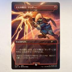 t*n様 ビビ　mtg 買取相場】-MtG-(日)迷える黒魔道士、ビビ / Vivi Ornitier