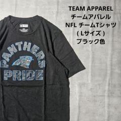 『 TEAM APPAREL 』NFL チームTシャツ Lサイズ ブラック色
