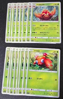 パラス パラセクト SM1S 進化セット ポケモンカードゲーム