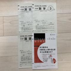 2025年最新】学力推移調査中3第2回の人気アイテム - メルカリ