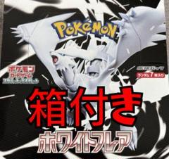 ホワイトフレア　1box シュリンク無し ポケモンカード ホワイトフレア 1BOX 新品 未開封 シュリンク