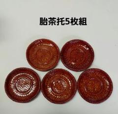 新品未使用品籃胎漆器 茶托 5枚組 - メルカリ
