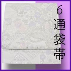 M3714☆ 着物淡雪 ☆ 正絹 6通袋帯 鬘帯 たばね熨斗模様