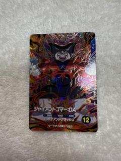 【最安値】GDRジャイアントゴマー③ドラゴンボールダイバーズ 第5弾　おまけ付き