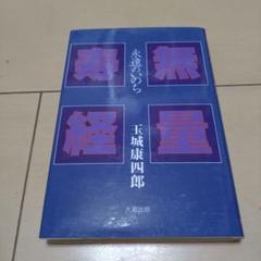 ラジオ深夜便 CD 58枚 玉城康四郎他 まとめ売り