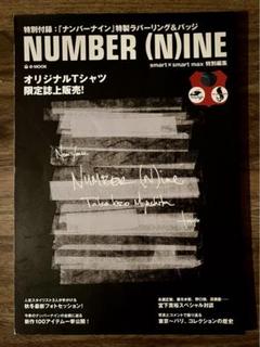 NUMBER (N)INE smart ナンバーナイン 宝島 高橋盾 永瀬正敏