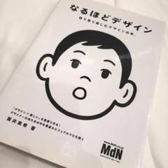 【美品】本 なるほどデザイン 目で見て楽しむデザインの本。