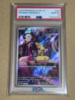 【PSA10×6】マリィのモルペコ,グレイシアV等 PSA10】 マリィのモルペコ (AR仕様) {020/019} [SVOM/スターター