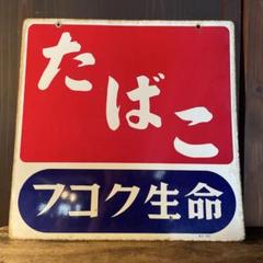 Yahoo!オークション - 昭和レトロ ホーロー看板 三菱カラー