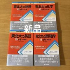 2025年最新】東北大学 化学の人気アイテム - メルカリ