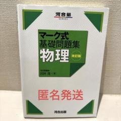 河合塾 物理 基礎理論 2016 Amazon.co.jp: 河合塾 物理 瀧澤和樹先生 解説ト BHJP : おもちゃ