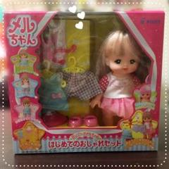 メルちゃん はじめてのおしゃれセットの中古 未使用品を探そう メルカリ メルちゃん はじめてのおしゃれセットの中古 未使用品を探そう メルカリ