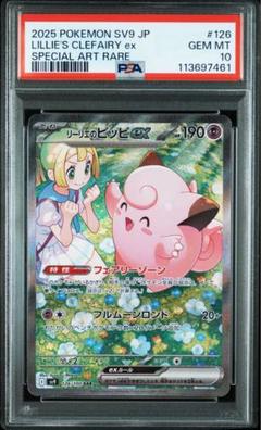 【連番 PSA10 】ナンジャモのハラバリー　リーリエのピッピ　 SAR 超目玉】 ナンジャモのハラバリー 連番 psa10 SAR リーリエの
