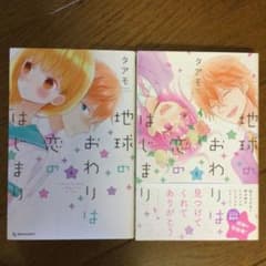 タアモ 地球のおわりは恋のはじまりの中古 未使用品 メルカリ