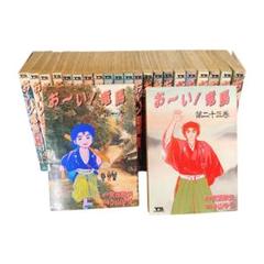 おーい!竜馬 コミック 全巻 全23巻完結セット