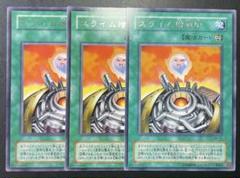 遊戯王　スライム増殖炉　２期　字レア　5454