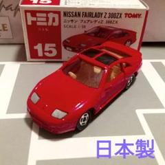 2025年最新】フェアレディZ トミカ 日本製の人気アイテム
